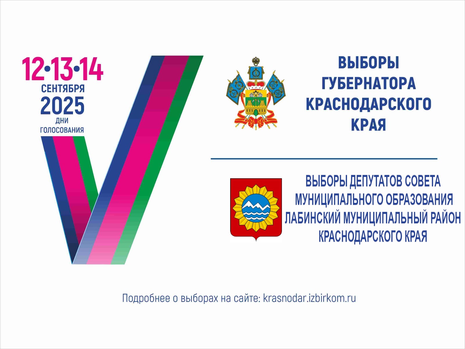Выборы губернатора