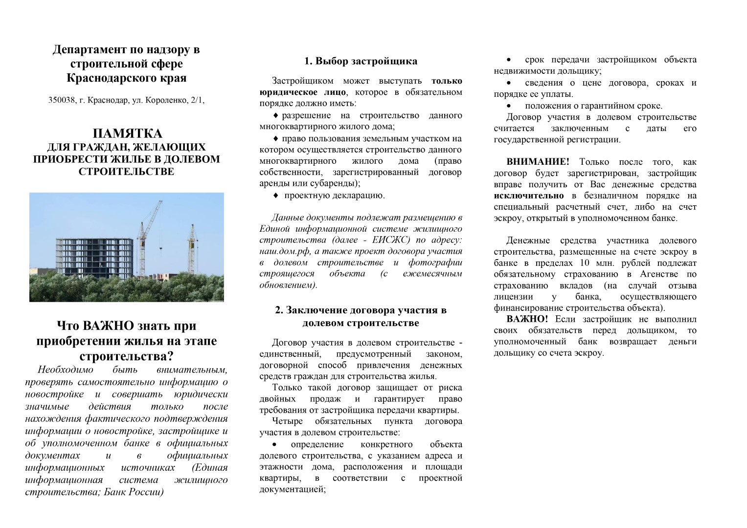 Информирование населения. page 0001