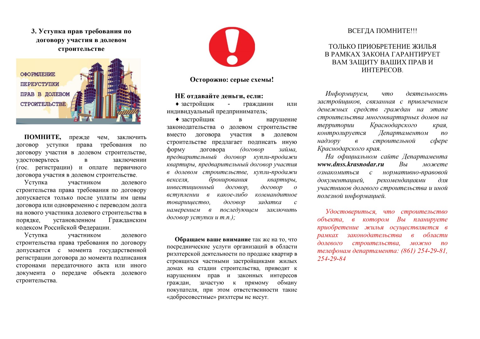 Информирование населения. page 0002