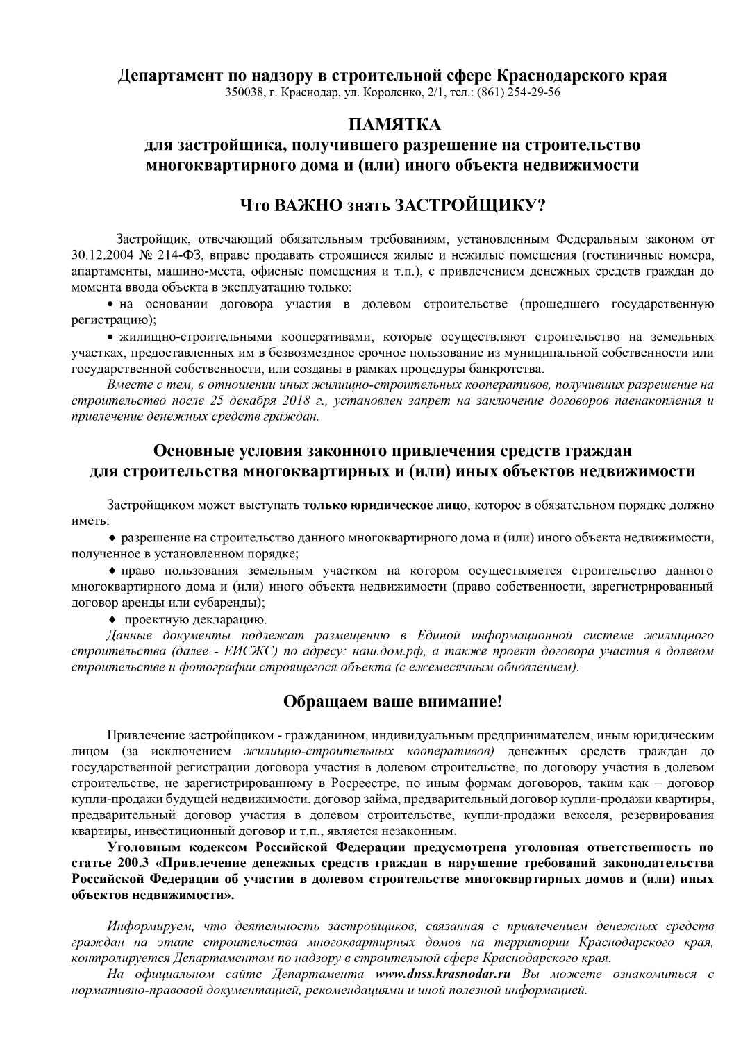 Информирование населения. page 0003