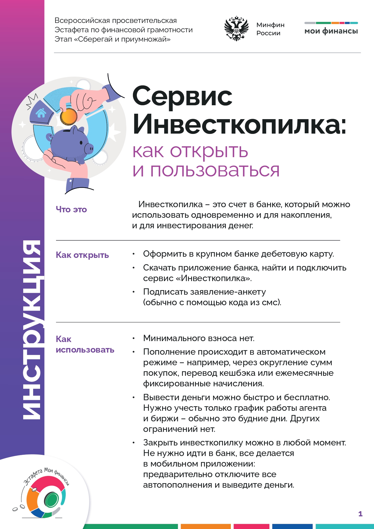 Инвесткопилка page 0001