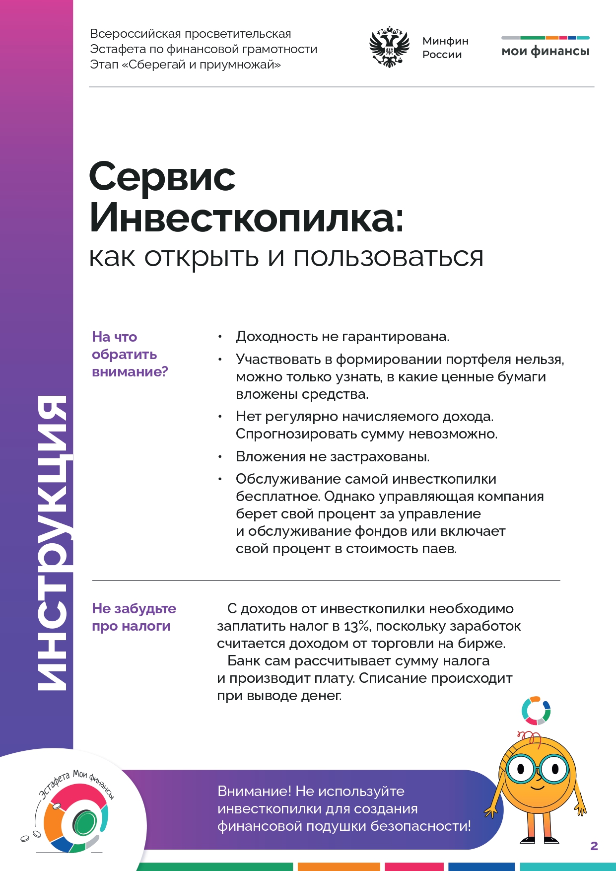 Инвесткопилка page 0002