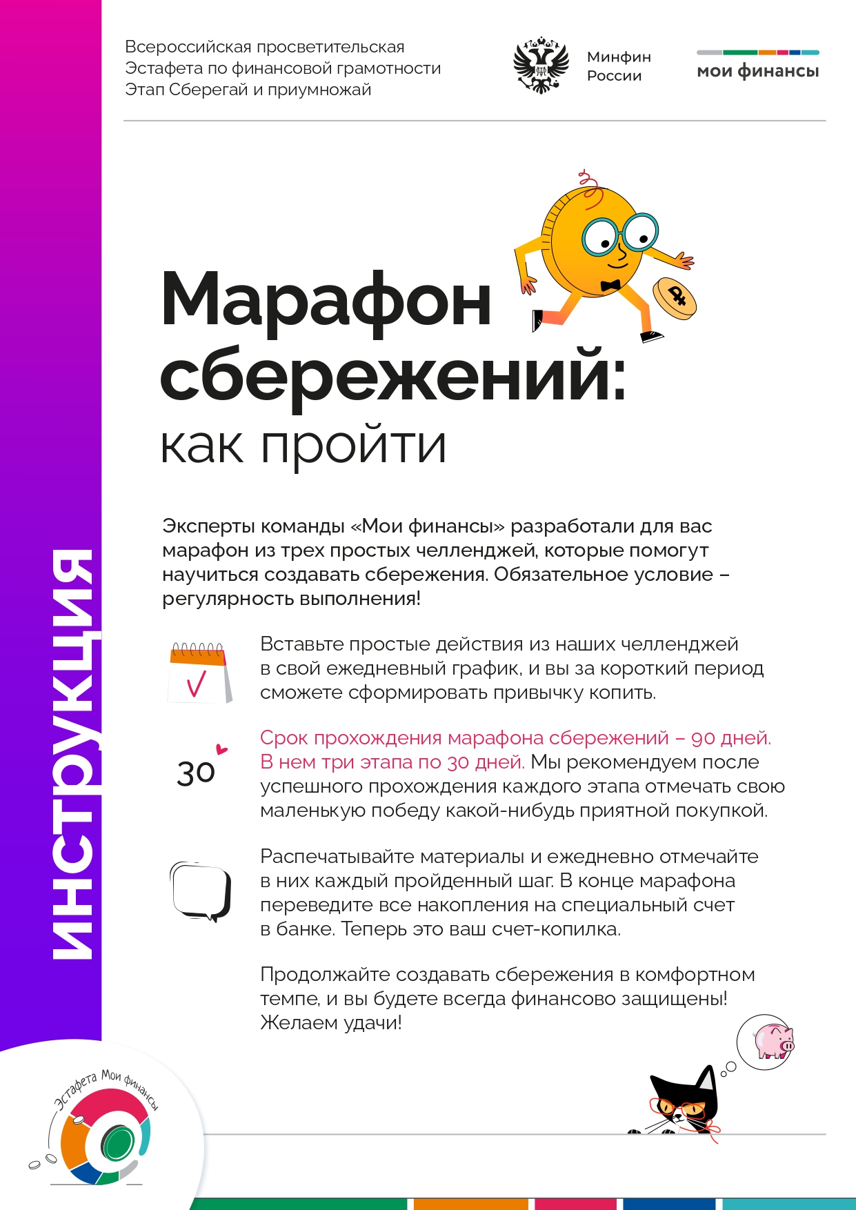 Инструкция марафон сбережений page 0001