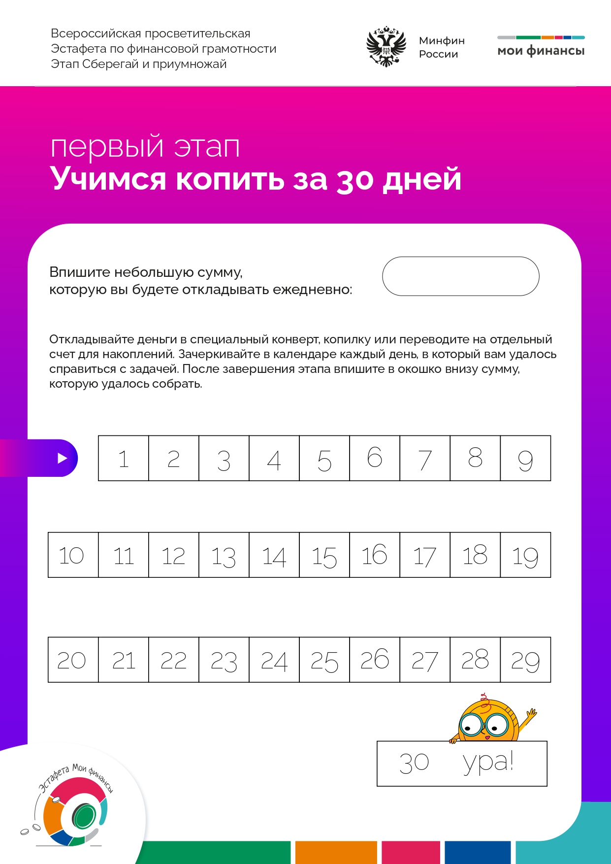 Инструкция марафон сбережений page 0002