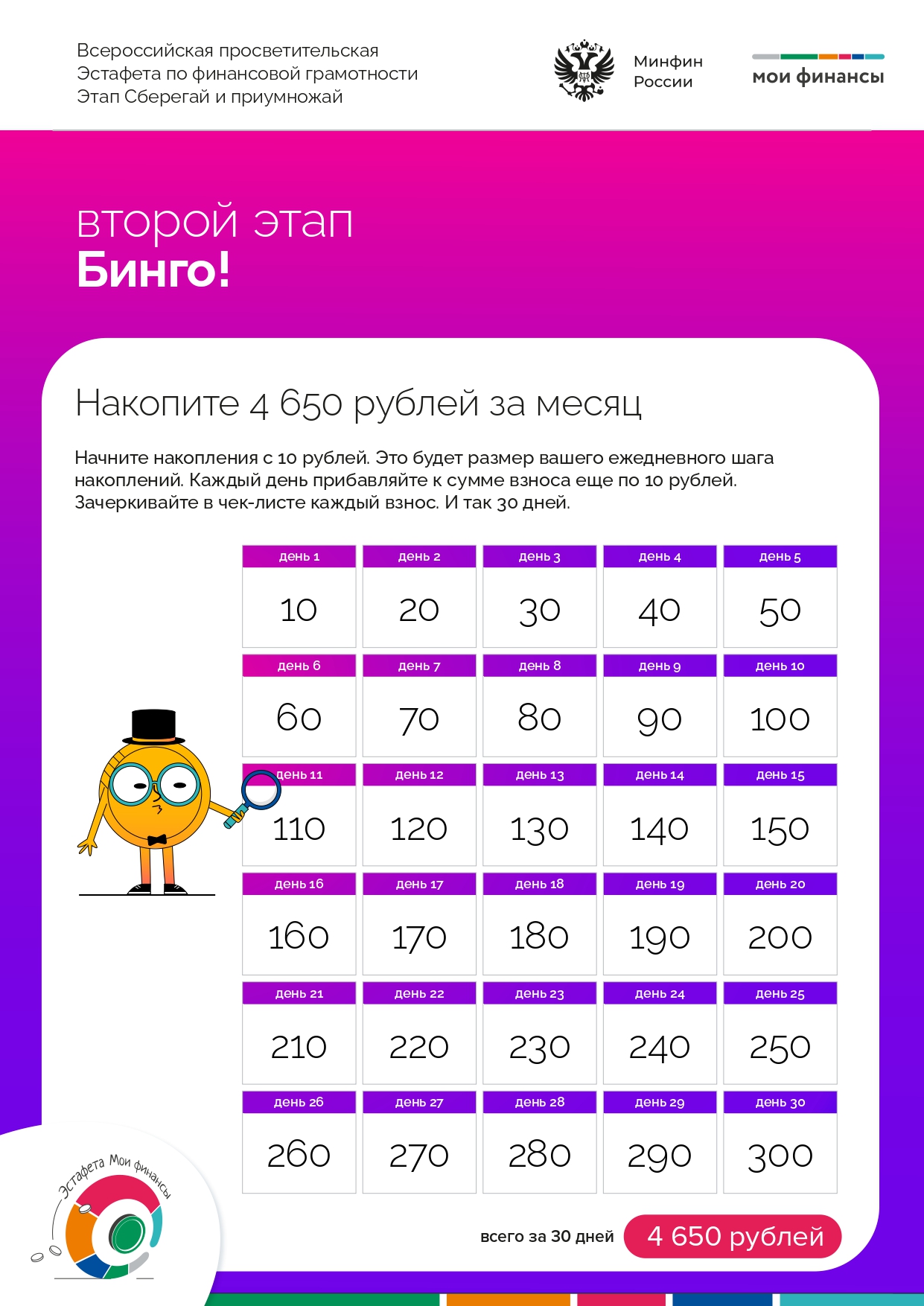 Инструкция марафон сбережений page 0003