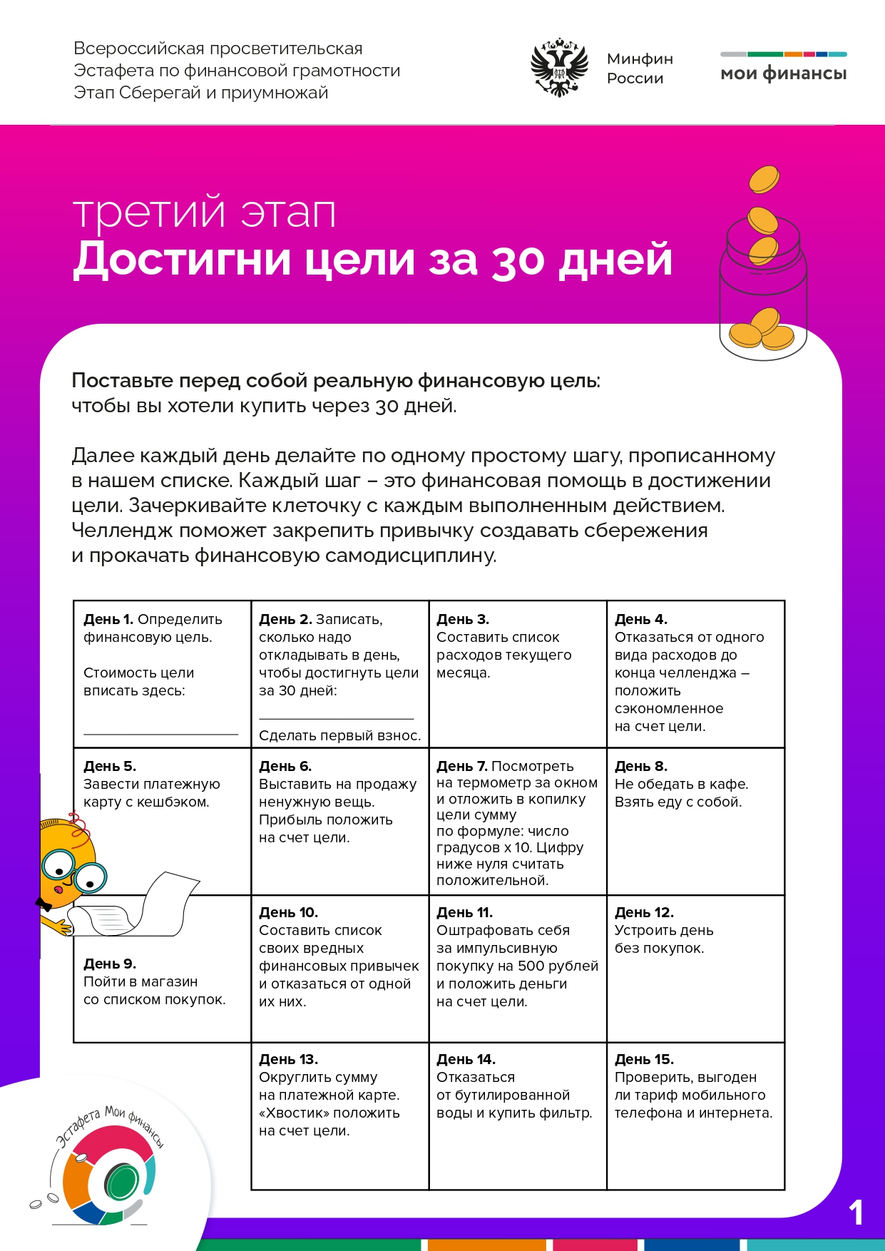 Инструкция марафон сбережений page 0004