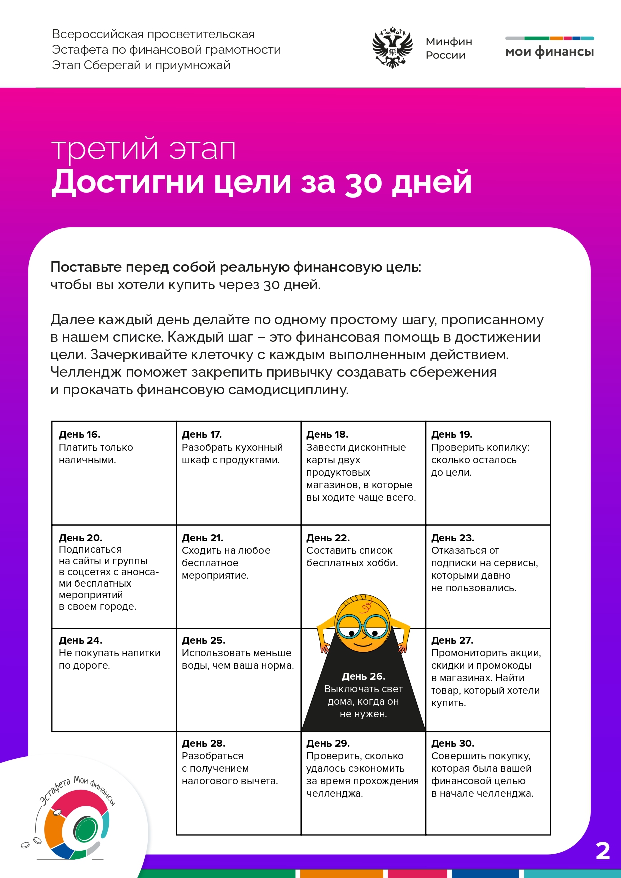Инструкция марафон сбережений page 0005