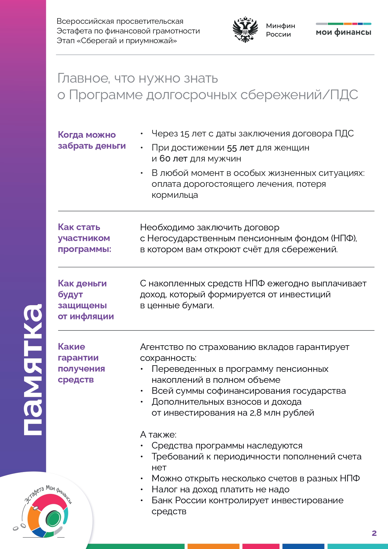 Памятка программа долгосрочных сбережений page 0002