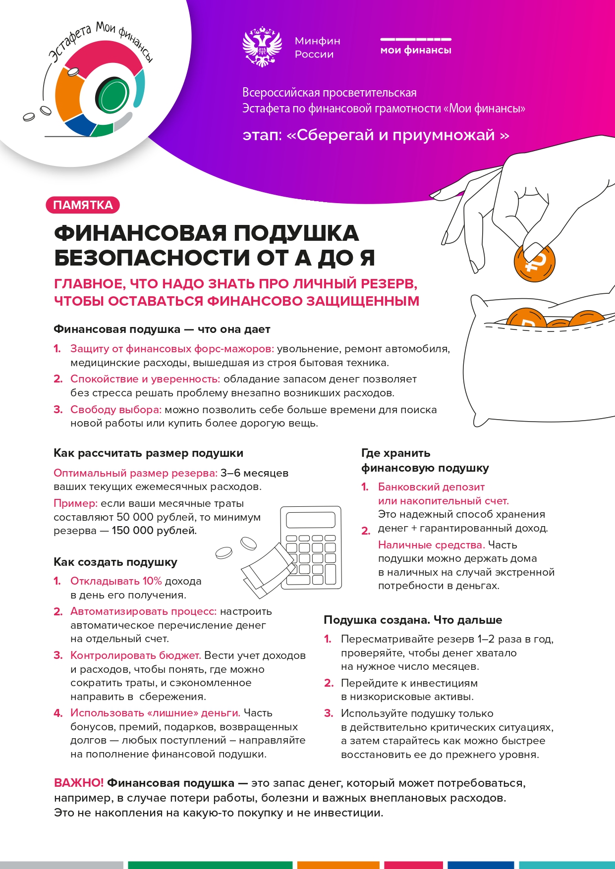 Памятка финансовая подушка безопасности page 0001