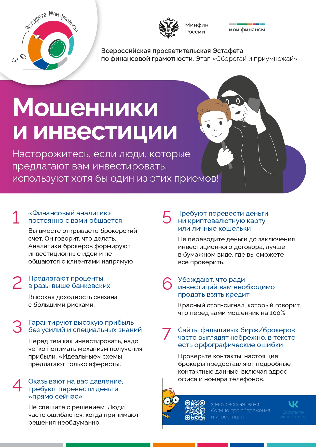 Плакат мошенники page 0001