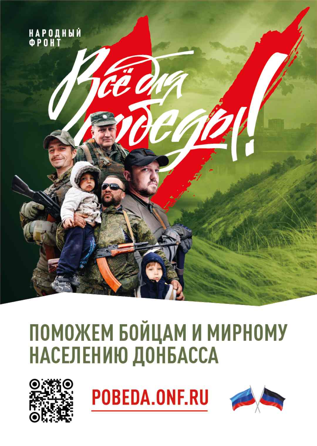 А3 Плакат Донбасс МФЦ