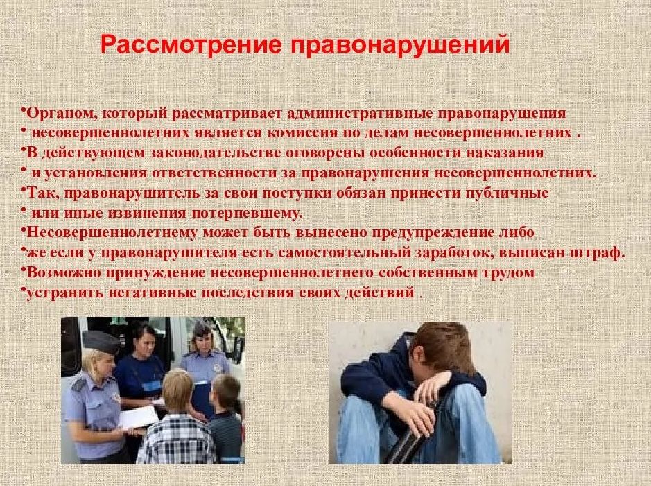 Административное правонарушение органы рассматривающие. Административные правонарушения несовершеннолетних. Органы которые рассматривают административные правонарушения. Проблемы собственниками которых являются несовершеннолетние. Административная комиссия какие правонарушения рассматривает.