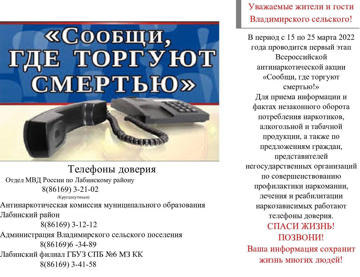 Телефоны доверия АНТИНАРКО page0001